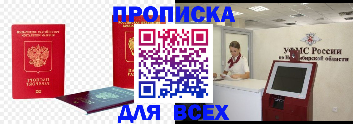 прописка поиск в Шахтах