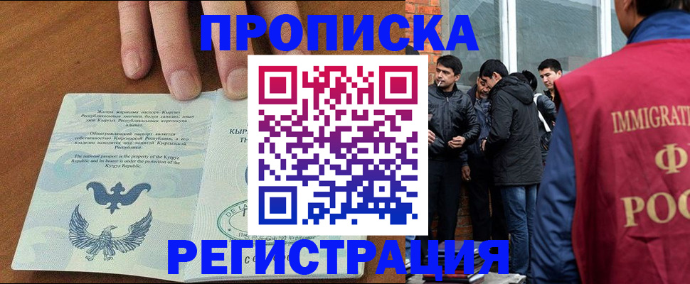 прописка 2025 в Шахтах